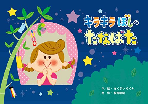 絵本・教育・知育本の人気おすすめランキング｜ミツケヨ
